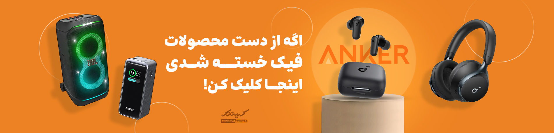 لوازم جانبی موبایل و کامپیوتر اورجینال